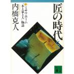  Takumi. времена 5 / внутри .. человек б/у библиотека 