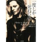  один раз только .. нет / Linda * Howard б/у библиотека 