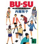 BU*SU все. pliti*u- man ./ Uchidate Makiko б/у библиотека 