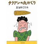 tak Anne. круг .../ Shoji Sadao б/у библиотека 