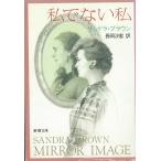  я . нет я / Sandra * Brown б/у библиотека 