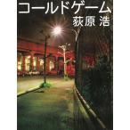  холодный игра / Ogiwara Hiroshi б/у библиотека 