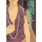  душа ..!( внизу ) / Kirino Natsuo б/у библиотека 