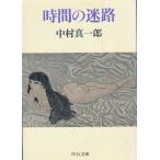  час. лабиринт / Nakamura подлинный один . б/у библиотека 