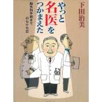  наконец-то название ... серп кама ... хирургия рука . до. 7 10 7 день / внизу рисовое поле . прекрасный б/у библиотека 