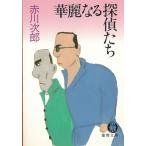 . красота становится ..../ Akagawa Jiro б/у библиотека 