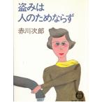 ... человек поэтому если ./ Akagawa Jiro б/у библиотека 