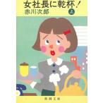  женщина фирма длина .. кубок! сверху / Akagawa Jiro б/у библиотека 