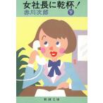  женщина фирма длина .. кубок! внизу / Akagawa Jiro б/у библиотека 