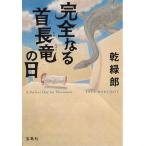  совершенно . шея длина дракон. день /. зеленый . б/у библиотека 