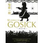 GOSICK 4 маска танцы. ночь / Sakura двор один . б/у библиотека 