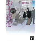 o. человек такой же сердце средний . дракон ... 10 ночь ./ Wada Hatsuko б/у библиотека 
