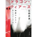  Dragon *tia-z Ikebukuro талия торцевая дверь park 9 / камень рисовое поле . хорошо б/у библиотека 