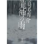  дракон бог. дождь / дорога хвост превосходящий . б/у библиотека 