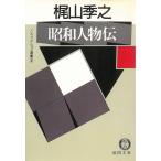  Showa персона . научная литература выбор сборник (4) /. гора сезон . б/у библиотека 