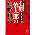 Ishihara Shintaro. [. битва ткань .] / большой внизу Британия . б/у библиотека 