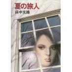  лето. . человек / Tanaka Fumio б/у библиотека 