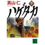  облупленное место taka внизу / подлинный гора . б/у библиотека 