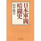  Япония армия ... история / рисовое поле средний .. б/у библиотека 