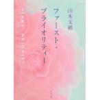  First * pra Io li чай / Yamamoto Fumio б/у библиотека 