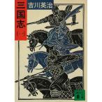  Annals of Three Kingdoms 1 / Yoshikawa Eiji б/у библиотека 