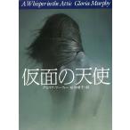  маска. ангел / Gloria *ma-fi- б/у библиотека 