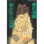 .... демон / Akagawa Jiro б/у библиотека 