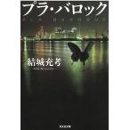  pra *ba блокировка /. замок .. б/у библиотека 