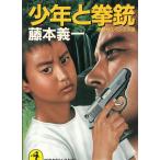  подросток .. ружье / Fujimoto Giichi б/у библиотека 