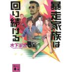 . пробег семья. вокруг продолжать / дерево внизу половина futoshi б/у библиотека 