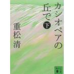  Casiopea. .. внизу / -слойный сосна Kiyoshi б/у библиотека 