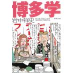  Hakata ./ скала средний . история б/у библиотека 
