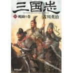  Annals of Three Kingdoms 1 персик .. шт / Yoshikawa Eiji б/у библиотека 