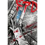 ドアD / 山田悠介 中古　文庫