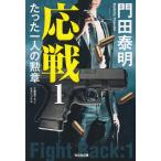  отвечающий битва 1 всего лишь один человек. орден / Kadota Yasuaki б/у библиотека 