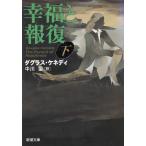 . удача . воздаяние внизу /da стакан *keneti б/у библиотека 