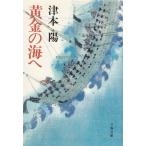  желтый золотой. море ./ Цу книга@. б/у библиотека 