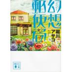  иллюзия . почта /. река asako б/у библиотека 