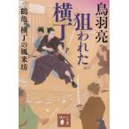 . трещина . ширина шт журавль черепаха ширина шт. способ ../ птица перо . б/у библиотека 