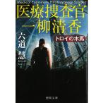  медицинская помощь ... один . Kiyoshi . Toro i. деревянная лошадь / Rikudo Kei б/у библиотека 