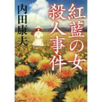 [. индиго. женщина ]. человек . раз новый оборудование версия / Uchida Yasuo б/у библиотека 
