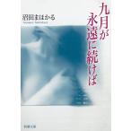  9 месяц .... продолжать ./ болото рисовое поле . другой . б/у библиотека 