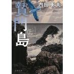 .. остров сверху / Uchida Yasuo б/у библиотека 