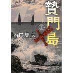 .. остров внизу / Uchida Yasuo б/у библиотека 