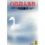  лебедь . человек . раз / Uchida Yasuo б/у библиотека 