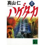  облупленное место taka сверху / подлинный гора . б/у библиотека 