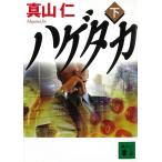  облупленное место taka внизу / подлинный гора . б/у библиотека 