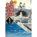  новый огонь . модифицировано .. сила способ .. ./ птица перо . б/у библиотека 