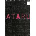 ATARU 3 / Sakurai .. 100 ... . б/у библиотека 