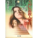  небо река легенда . человек . раз ( сверху ) / Uchida Yasuo б/у библиотека 